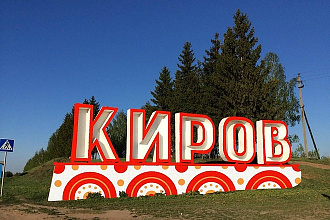 База данных компаний, предприятий и организаций г. Киров