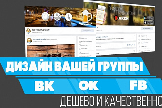 Оформление группы ВК