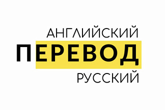 Переведу текста любой сложности