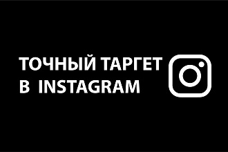 Полная настройка таргетированной рекламы в Instagram