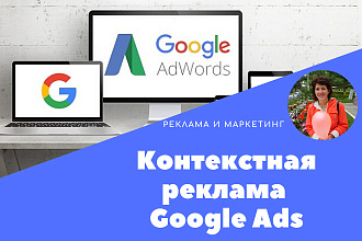 Реклама Google Ads