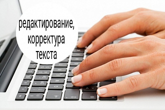Отредактирую текст