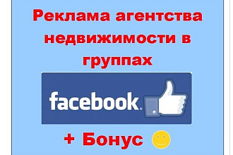 Реклама агентства в Фейсбук через размещение на крупных страницах