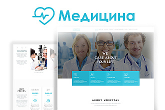 Hospital - Шаблон Вордпресс Для Медицинского Центра, Клиники Здоровья