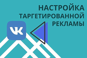 Таргет в ВК, Подбор ЦА