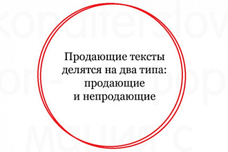 Продающий текст или коммерческое предложение