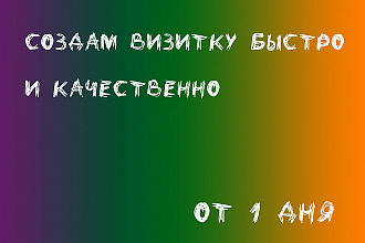 Сделаю визитку
