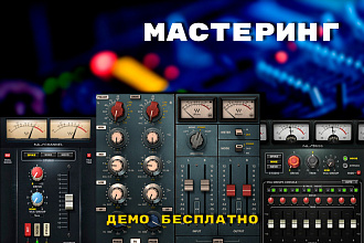 Мастеринг и stem-мастеринг