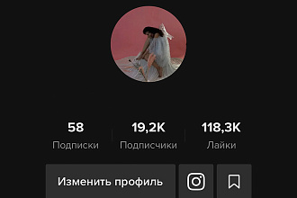 Размещу рекламу В СВОЕМ tik tok аккаунте 20K не раскрученных аудиторий