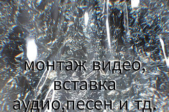 Смонтирую за час