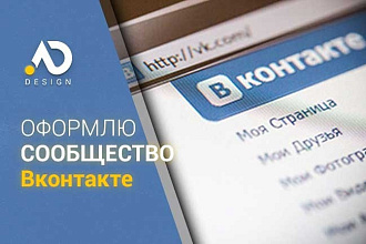 Оформление вашей группы Вконтакте. Обложка и аватар