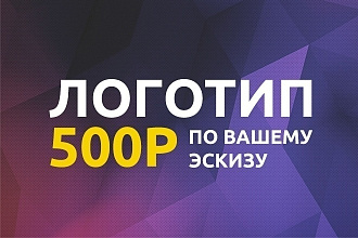 Логотип в 3 вариантах и исходники