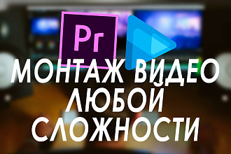 Качественный Монтаж видео