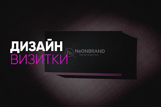 Дизайн Визитки