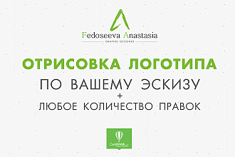 Логотип по вашему эскизу