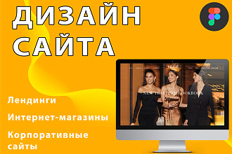 Дизайн сайта