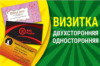 Визитка двухсторонняя