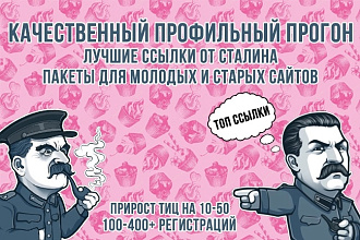 Регистрация профилей на хороших площадках - Поднятие ТИЦ
