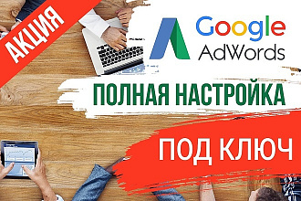 Создание кампании в Google Adwords до 300 ключей