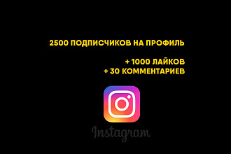 2500 подписчиков со всего мира+лайки+комментарии