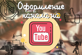 Лого, Шапка, Превью для YouTube