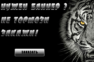 Статичный или Gif Баннер