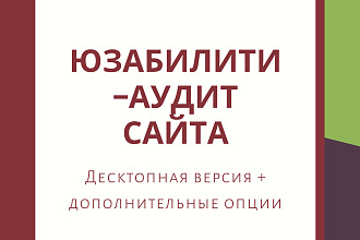 Юзабили-аудит сайта