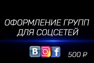 Оформление групп