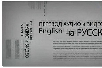 Перевод текста англ - рус, рус - англ