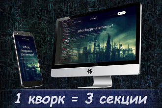 Адаптивная верстка лендинга