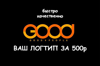 Стильный Логотип