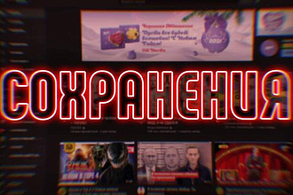 400 сохранений на видео YouTube