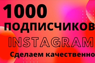 1000 русско-язычных подписчиков + Акция