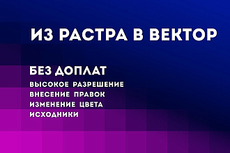 Из растра в вектор