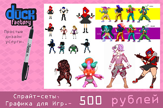 Спрайт сеты графика для игр