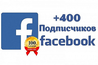 400 подписчиков в паблик на Facebook
