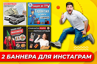 2 баннера для инстаграм