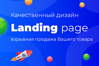 Дизайн Landing Page