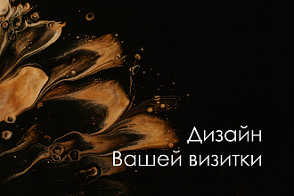 Дизайн визитки