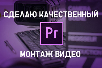 Монтаж видеоролика по вашим материалам