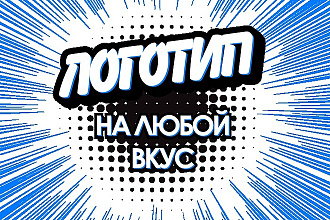 Логотип для вас