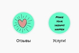 Аватарки для вечных сториз
