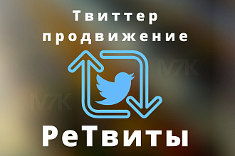 РеТвиты 1000