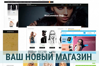 Создание интернет-магазина