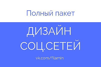 Дизайн соц. сетей