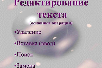 Помогу с исправлениями ошибок в тексте