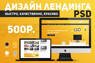 Дизайн лендинга в Figma, Sketch, PSD, XD
