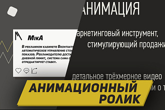 Анимационный ролик