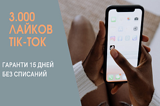 3.000 лайков в tiktok