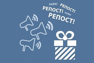 250 репостов Вконтакте